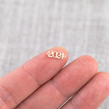 2024 Connector - 14K Gold Filled Sterling Silver Rose Gold 2024 Connectors - Graduation Link Bracelet or Necklace - Permanent Jewelry Supply